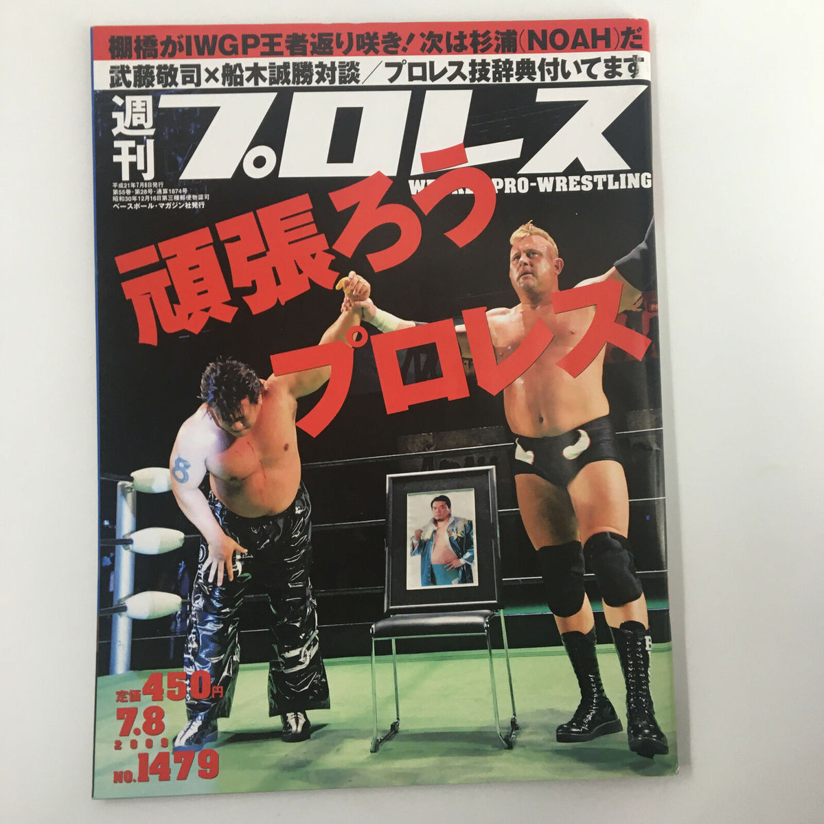 Fighting TV Magazine July 7 2009 featuring wrestlers in action, showcasing Rey Mysterio and Edge on the cover, highlighting vintage wrestling history.