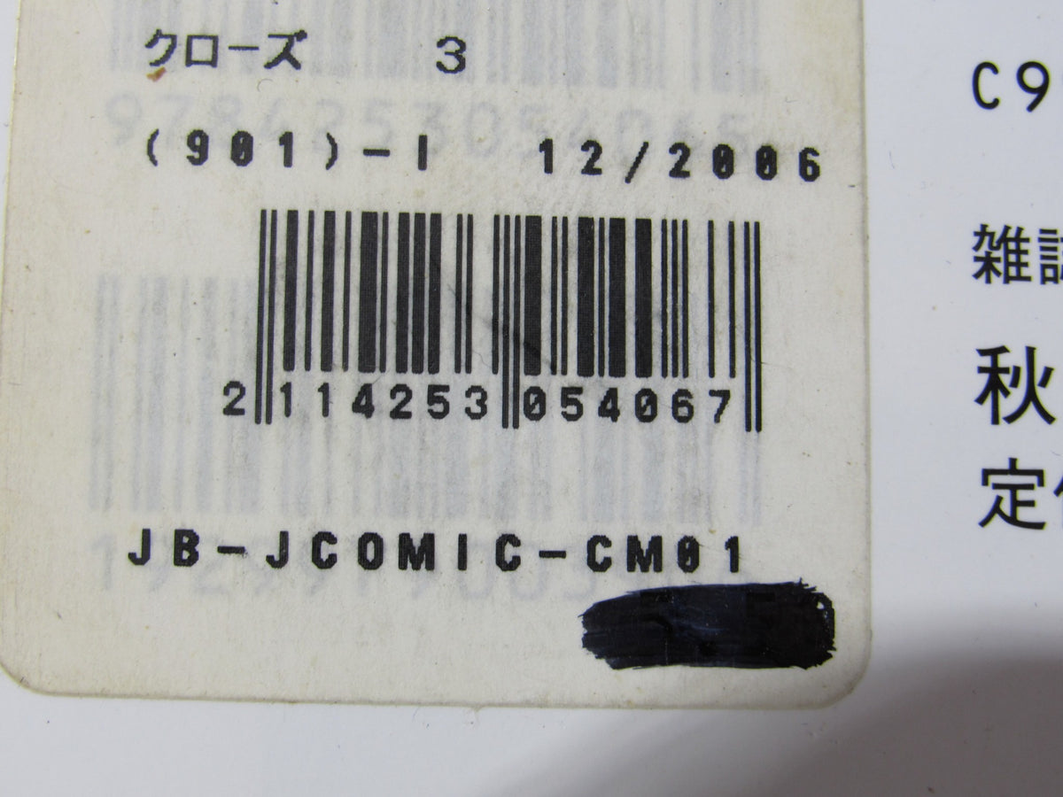 Back cover of '1991 Shonen Champion Comics Crows Manga Vol. 1-5' with barcodes and notes indicating a reprint date.