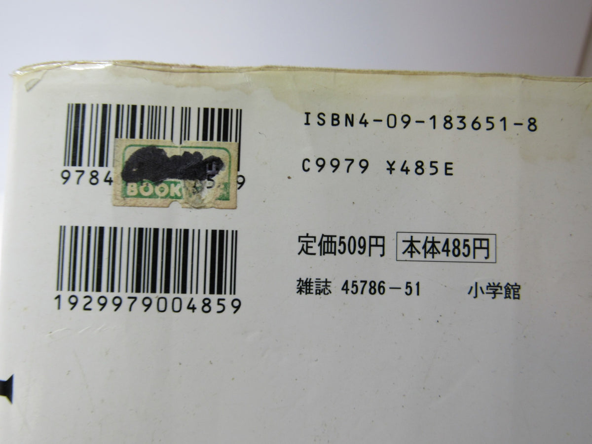 Back cover of Naoki Urasawa Monster Series Manga Volume 1 showing ISBN information and price details.
