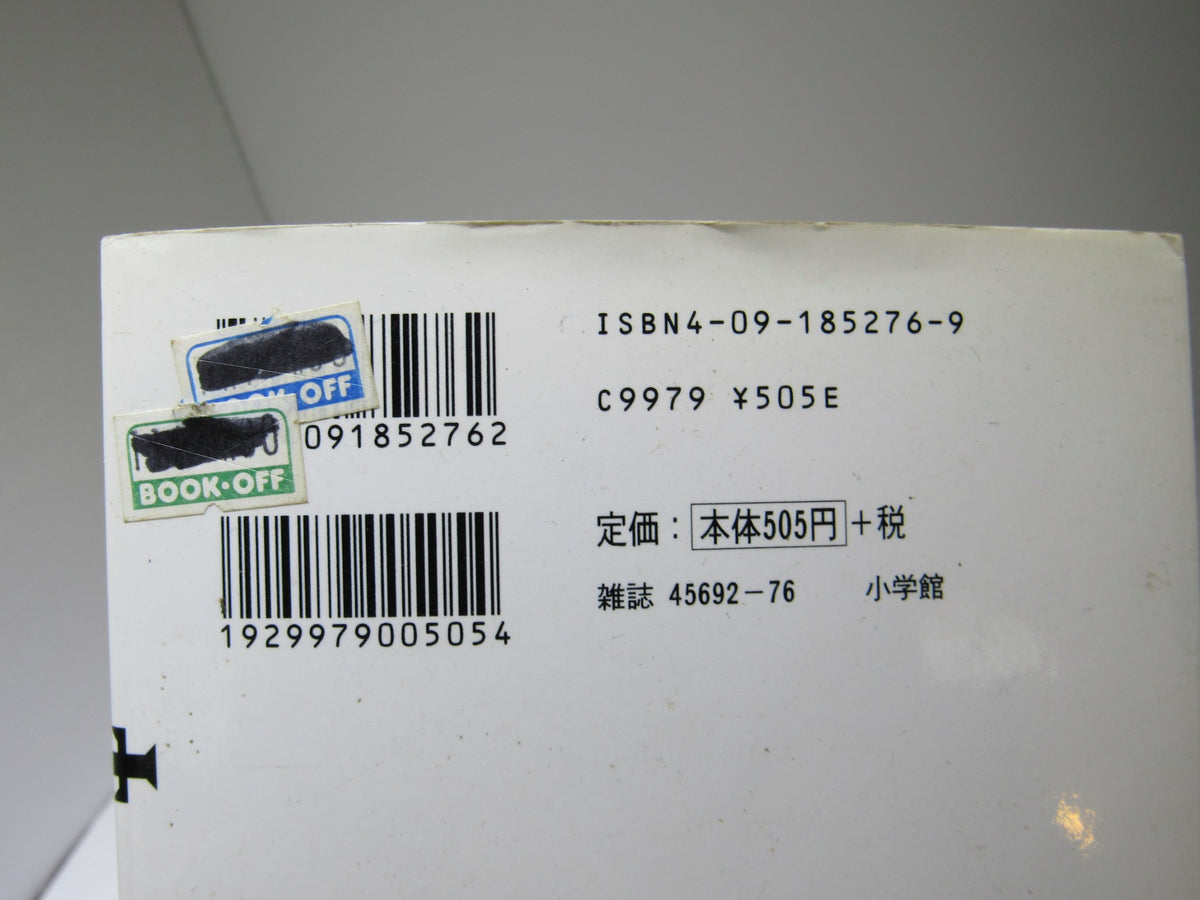 Back cover of Naoki Urasawa Monster Series Volume 1 Japanese Manga with ISBN and original price tags for reference.