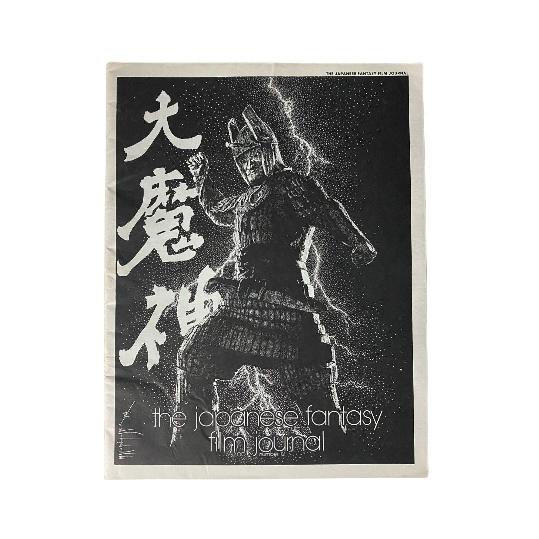 Cover of the VTG Japanese Fantasy Film Journal 1968 No. 12 featuring a striking illustration of a samurai figure, highlighting the unique charm of Japanese cinema.