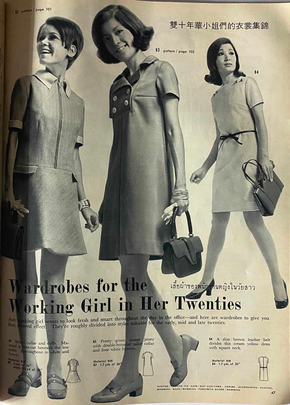 Fashion spread from the Intern'l 1968 Edition Dressmaking Pattern Magazine, Mod No. 26, highlighting wardrobes for the working girl in her twenties.
