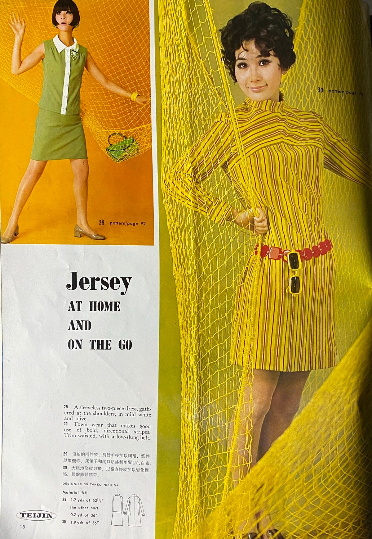 1968 Edition Dressmaking Pattern Magazine image featuring a model in a stylish green dress and yellow netting, showcasing fashion trends from the era. The title of the magazine is 'Intern'l 1968 Edition Dressmaking Pattern Magazine Mod No. 26 No Label'.