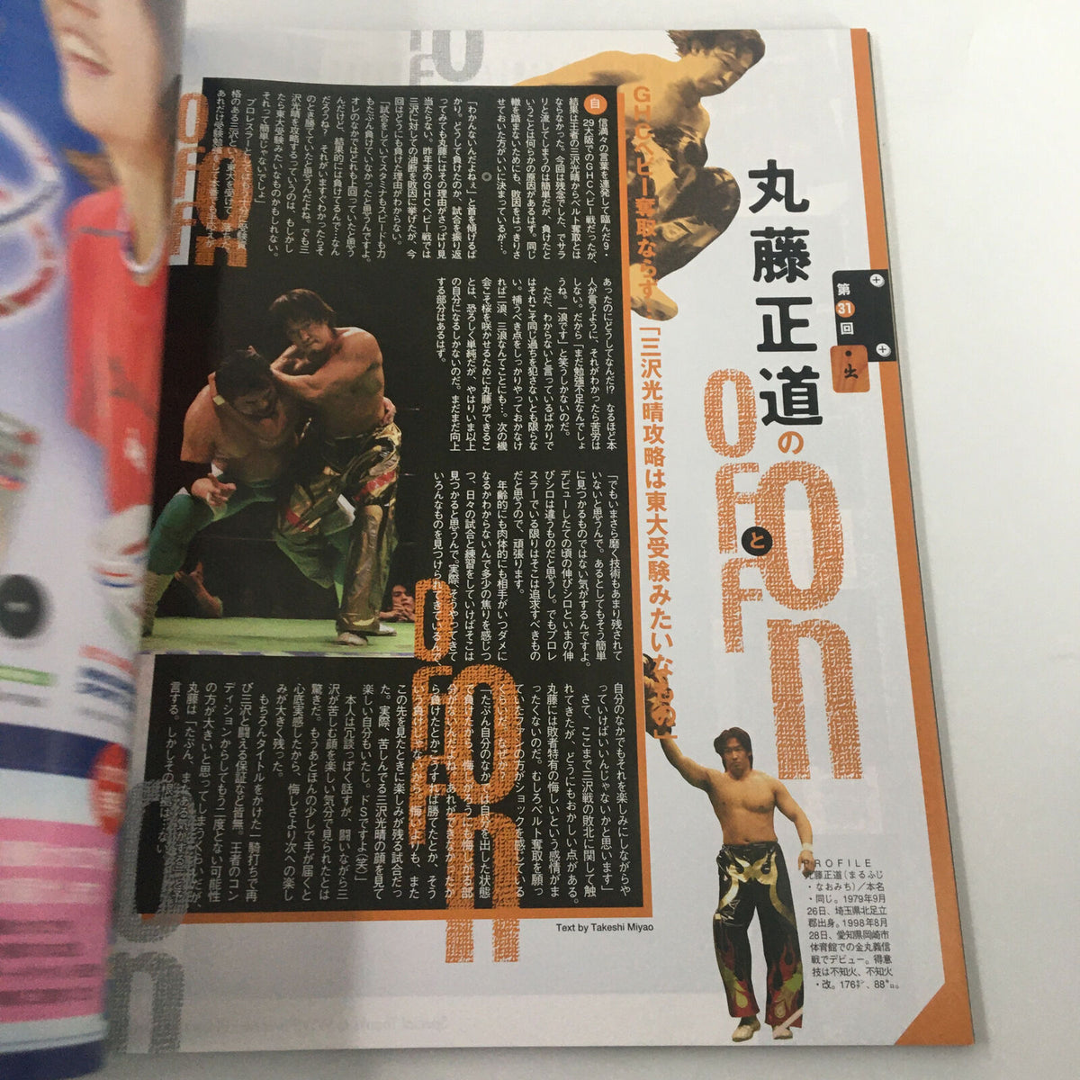 Interior page of Fighting TV Magazine October 1983 displaying an article about wrestling strategies with images showcasing wrestlers in action, highlighted with vibrant text in Japanese.