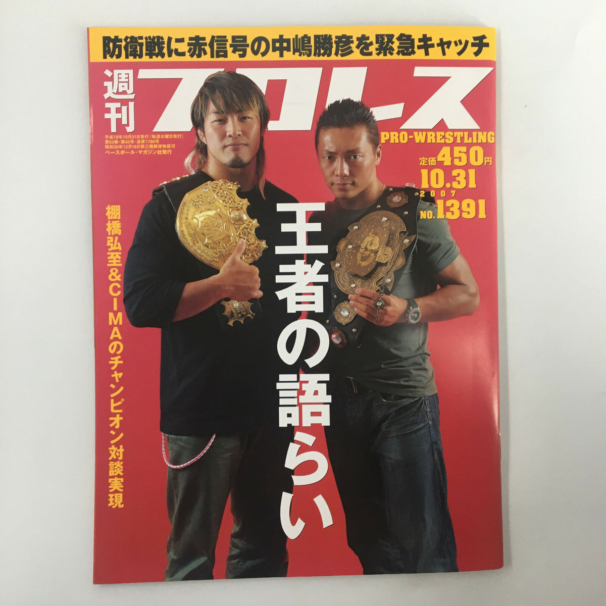 Fighting TV Magazine October 1983 cover featuring two professional wrestlers holding championship belts, showcasing vintage wrestling memorabilia.