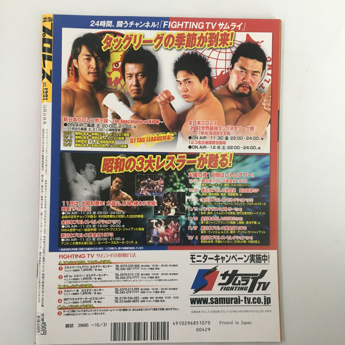 Back cover of Japanese Fighting TV Magazine 1983 No. 1391 featuring wrestling events and highlights, showcasing wrestlers and promotional content.
