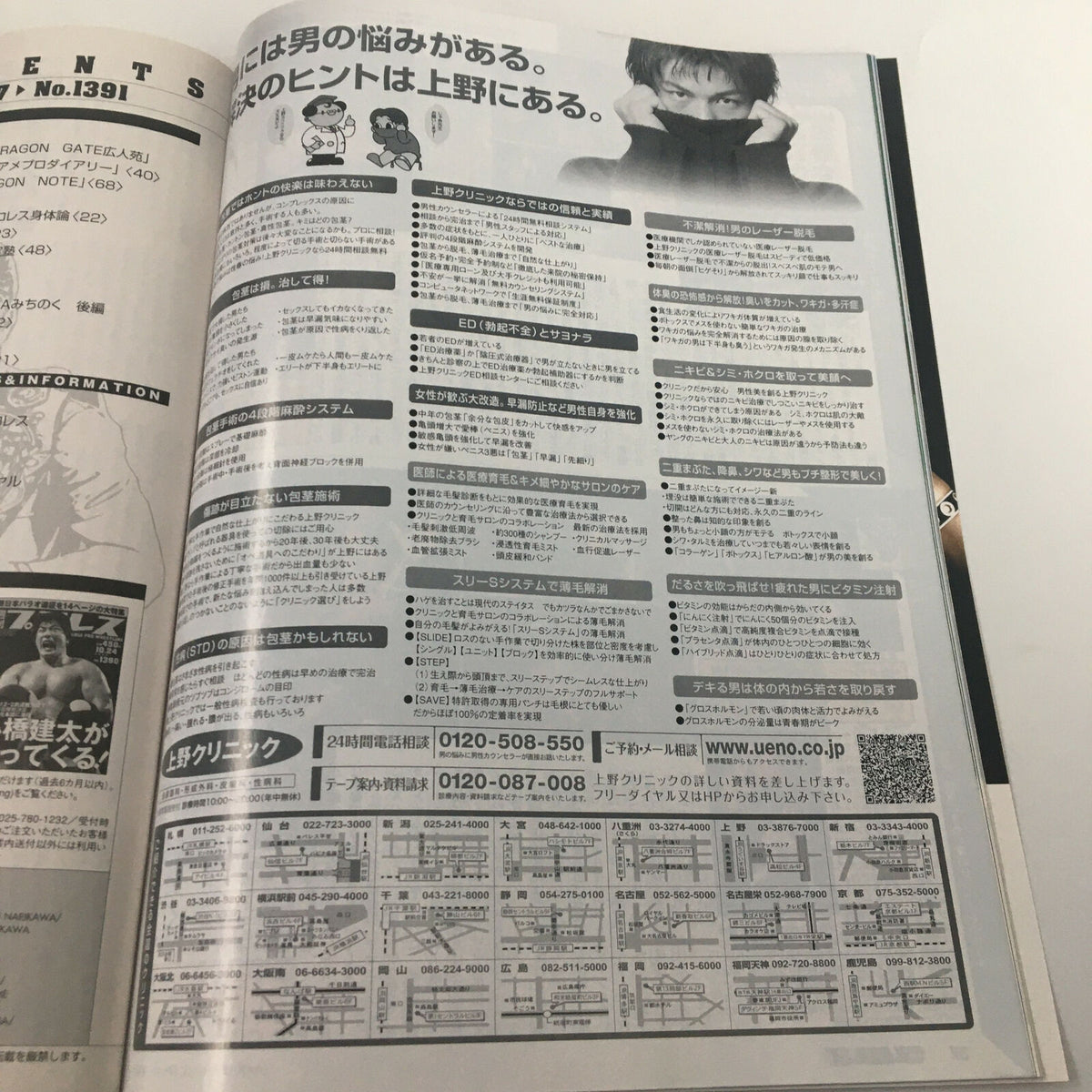 Promotional page from Japanese Fighting TV Magazine 1983 No. 1391 displaying advertisements and announcements relevant to the wrestling community.