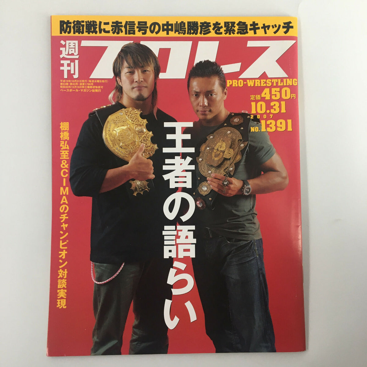 Cover of Japanese Fighting TV Magazine 1983 No. 1391 featuring two championship wrestlers holding titles, showcasing iconic wrestling imagery.