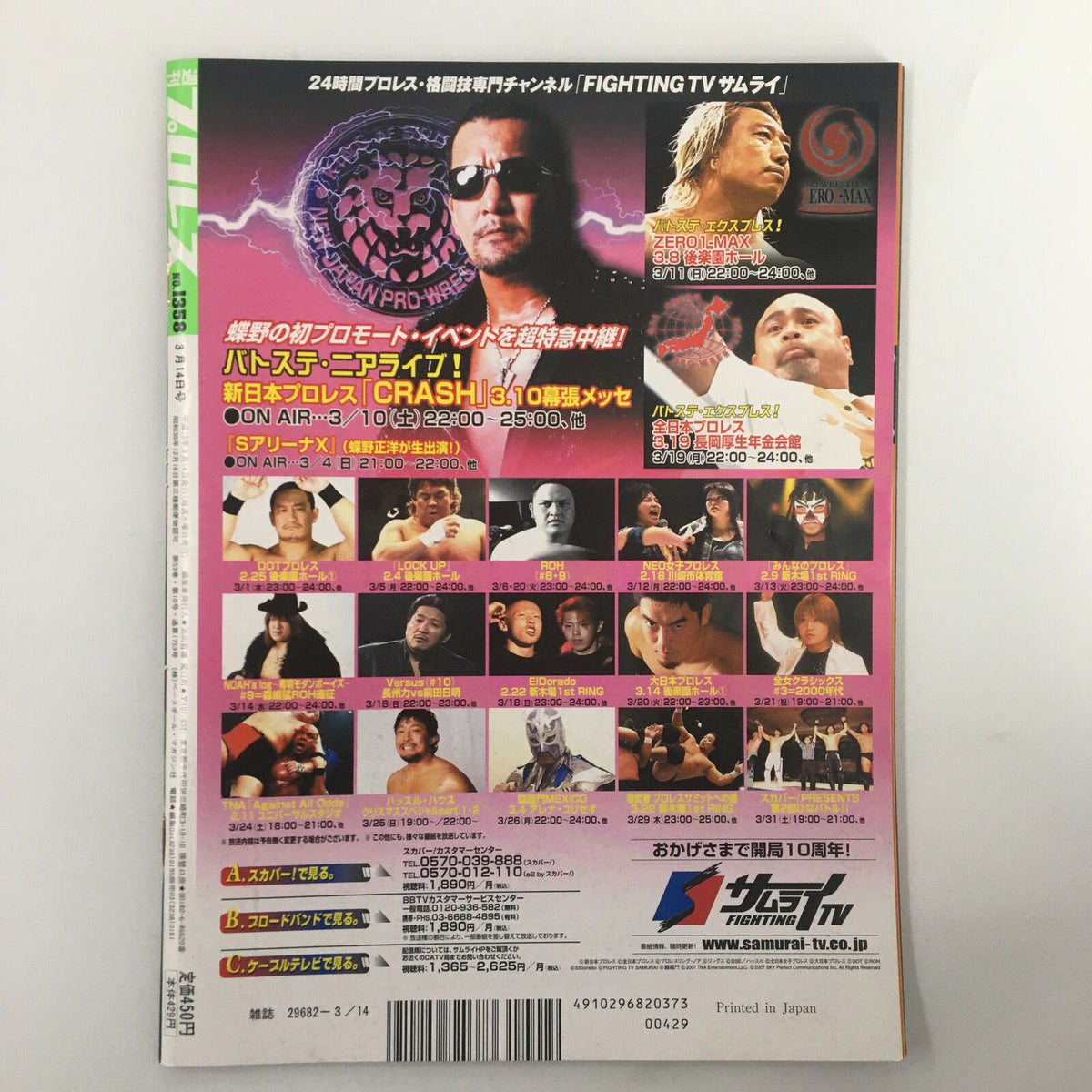 Fighting TV Magazine March 2007 featuring The Undertaker and El Dorado. The back cover showcases wrestling event highlights including various famous wrestlers in action. Very Good condition magazine, protected with plastic cover.