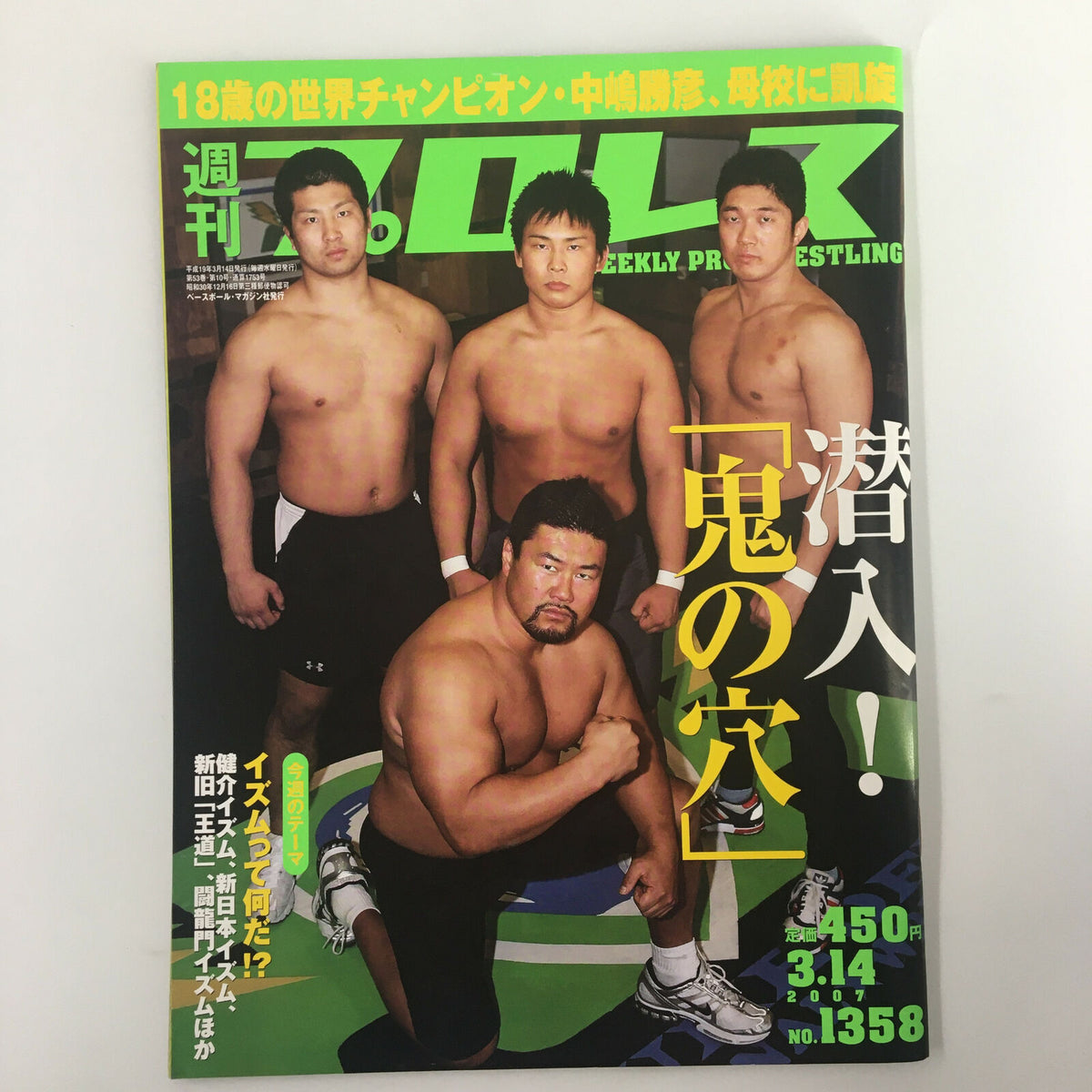 Fighting TV Magazine March 2007 featuring The Undertaker and El Dorado, showcasing wrestlers on the cover with the title '18歳の世界チャンピオン・中嶋勝彦、再役に挑戦' in Japanese, in very good condition with a plastic protective cover.