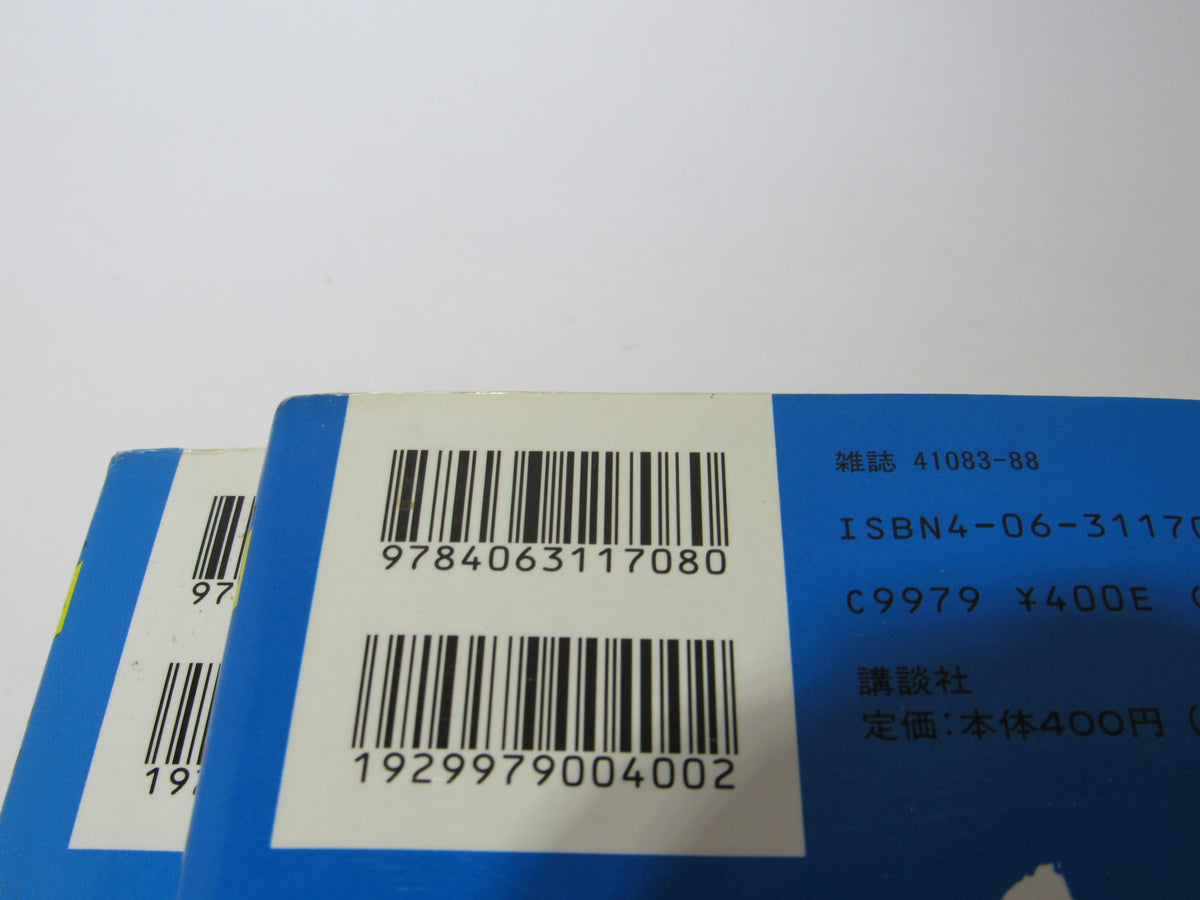 Back covers of Vintage 90s Hajime no Ippo manga, featuring barcodes and publication details, emphasizing the authenticity of the Ippo Makunouchi Shonen Magazine Comics.