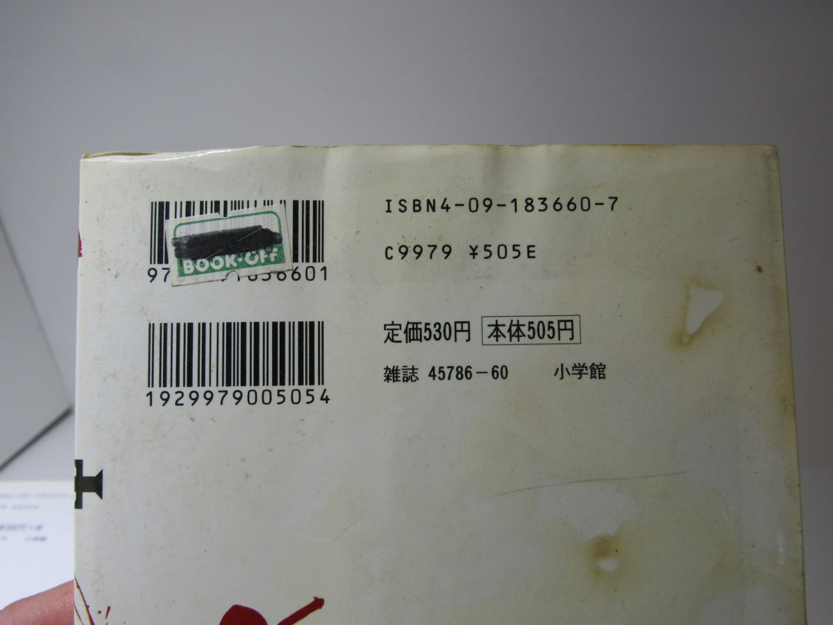 Back cover of Naoki Urasawa's Monster Series Volume with ISBN and price details, labeled as MISSING Volume 17.