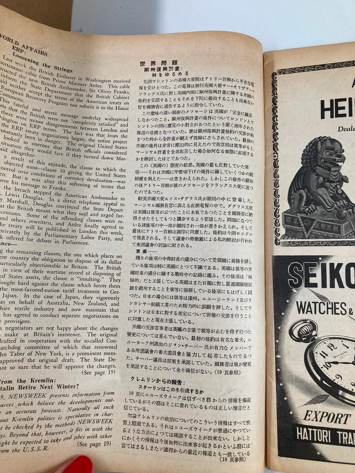 Interior view of VTG Pacific Newsweek Magazine July 5 1948, displaying content related to world affairs and political commentary.